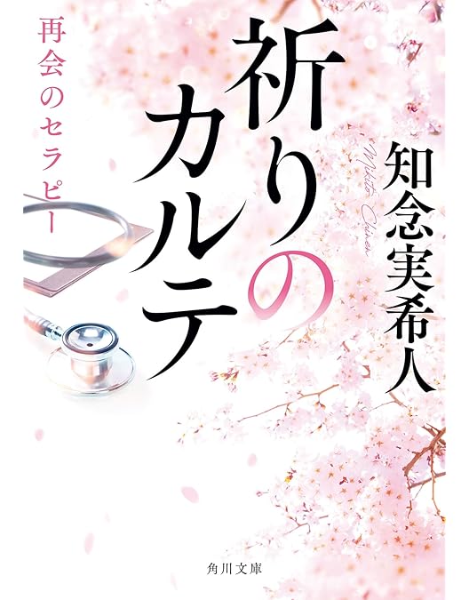 Amazon.co.jp: 「祈りのカルテ～研修医の謎解き診察記録～」Blu-ray